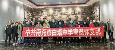 四川省南充市白塔中学离退休党支部 开展学党史主题教育活动 中共中央今年2月5日发布的 党826.png