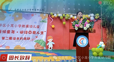 书香浸润童年 阅读点亮人生南充市高坪区小龙小学附属幼儿园读书月闭幕仪式暨颁奖典礼817.png